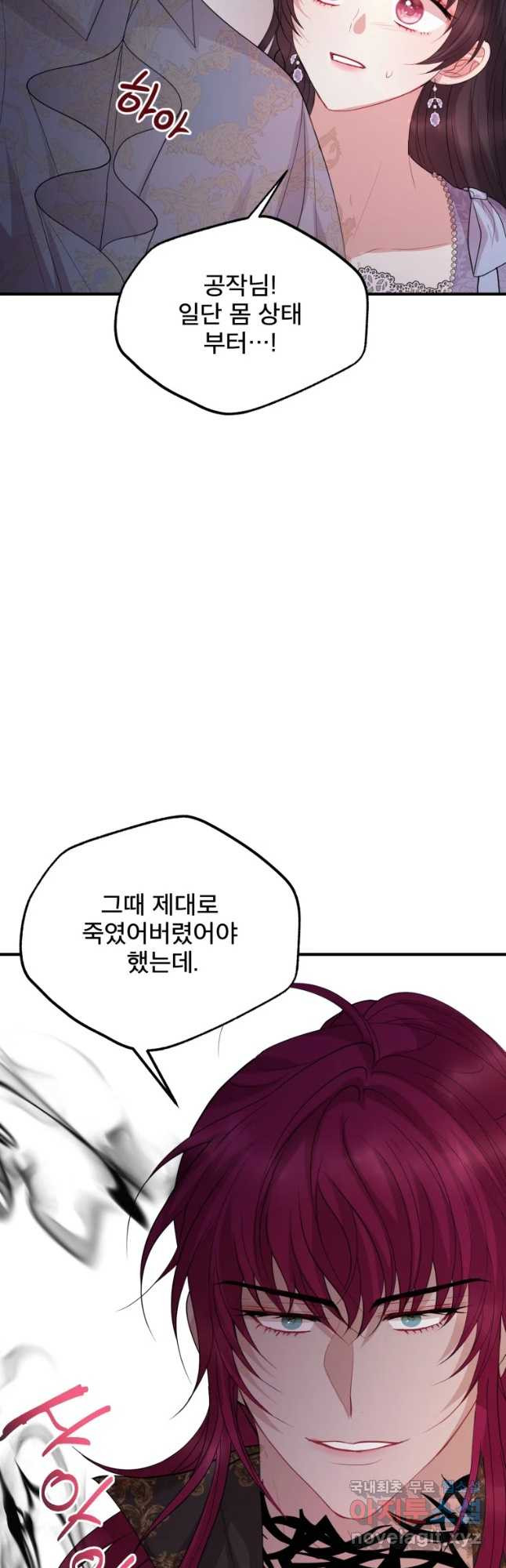 로엘린은 미래를 걷는다 55화 - 웹툰 이미지 36