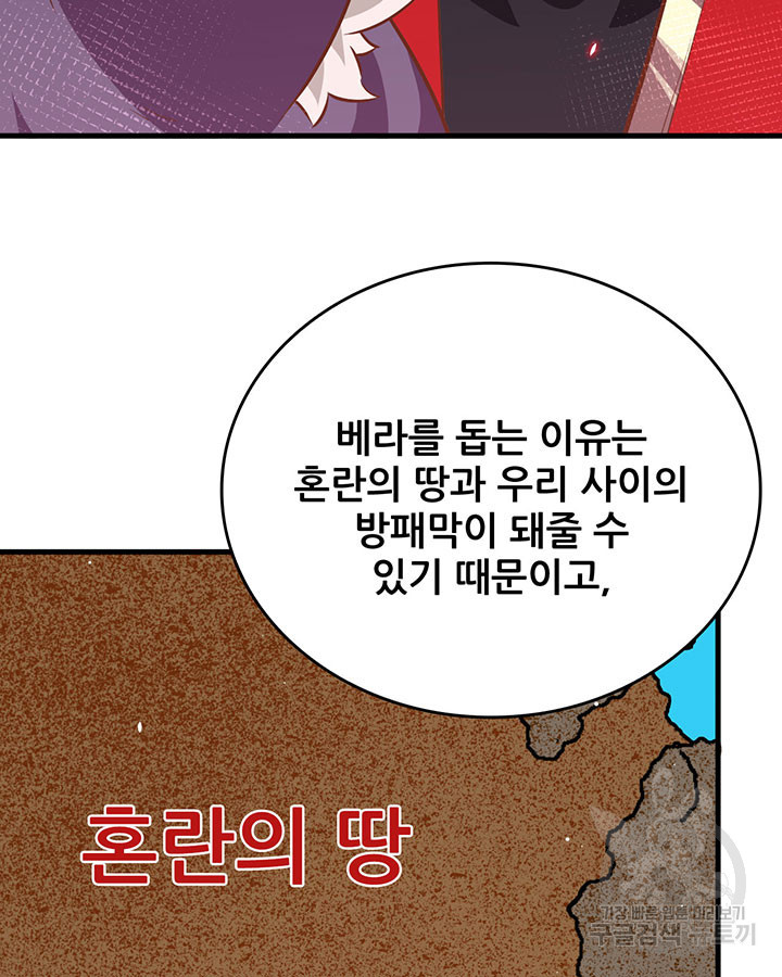 오늘부터 성주 253화 - 웹툰 이미지 55