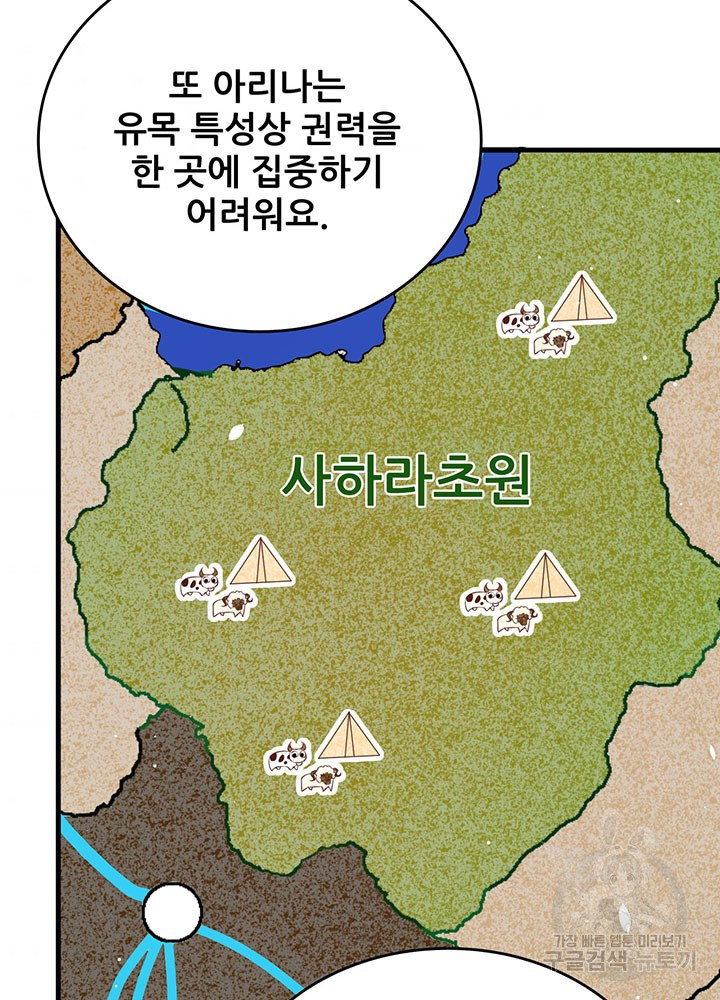 오늘부터 성주 253화 - 웹툰 이미지 57