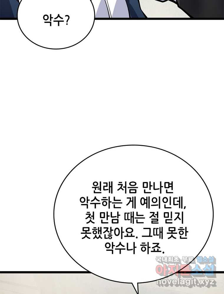 시스템 마스터, 레벨 1부터 시작하다 11화 - 웹툰 이미지 74