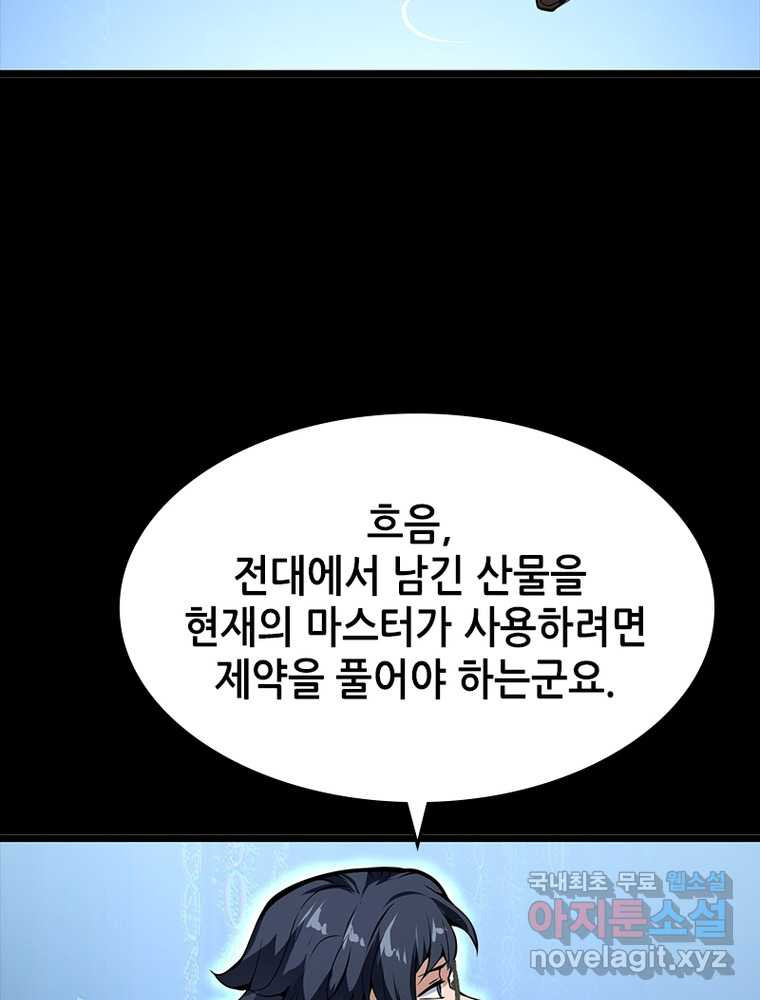 시스템 마스터, 레벨 1부터 시작하다 11화 - 웹툰 이미지 80