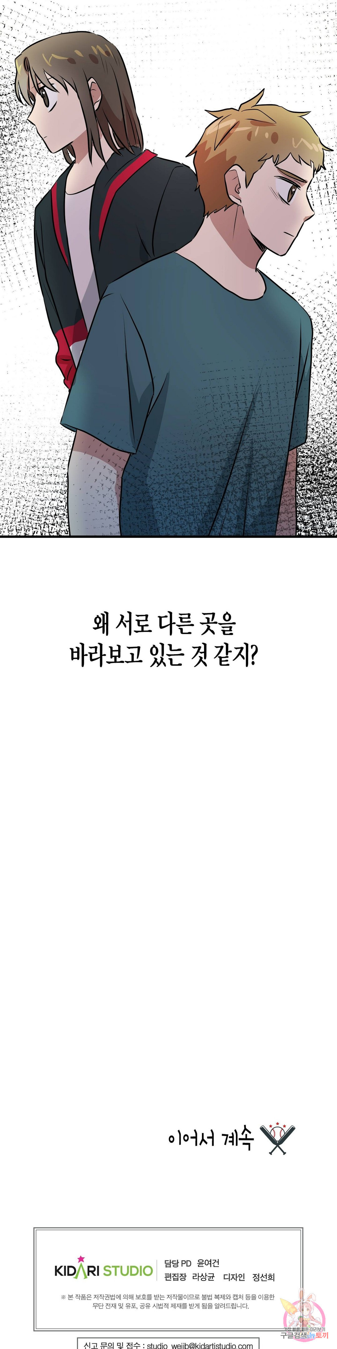 프로가 되고 싶어 40화 - 웹툰 이미지 27