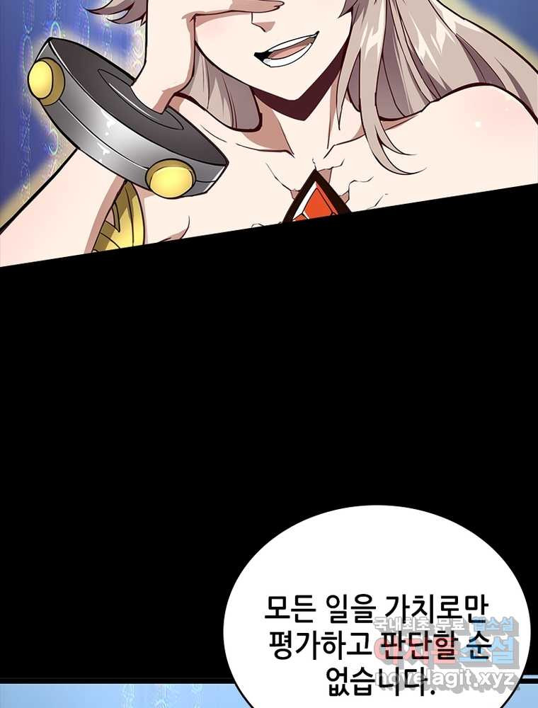 시스템 마스터, 레벨 1부터 시작하다 12화 - 웹툰 이미지 11