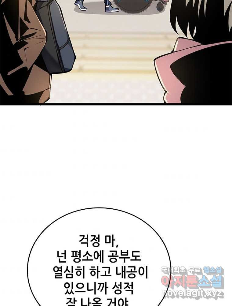 시스템 마스터, 레벨 1부터 시작하다 12화 - 웹툰 이미지 57