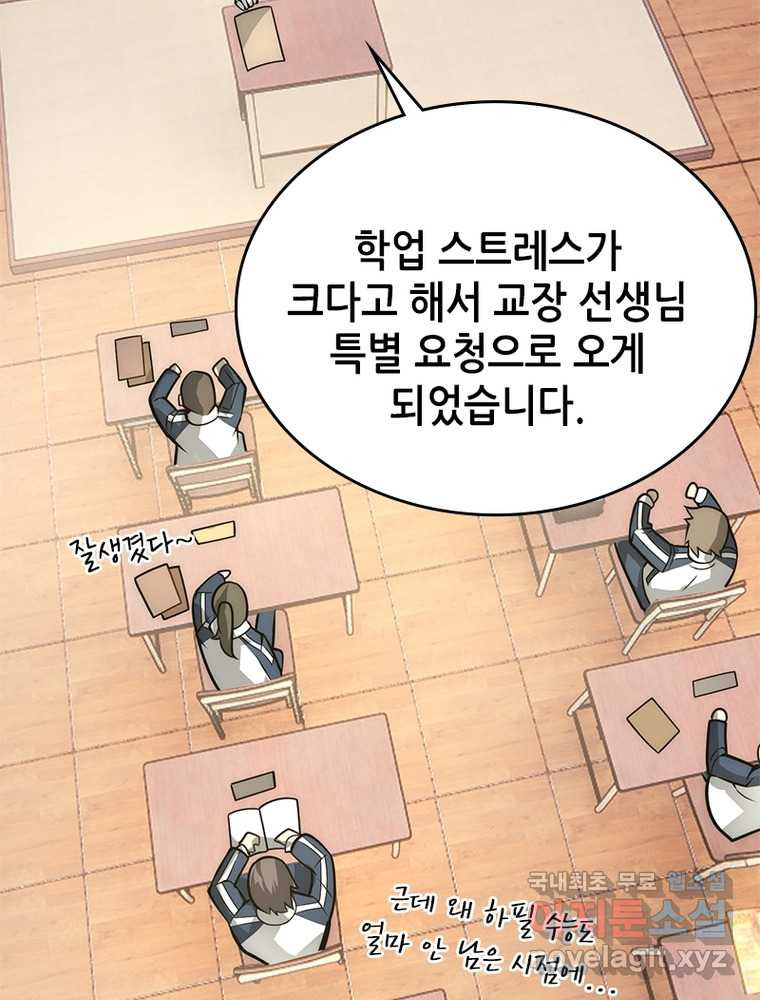 시스템 마스터, 레벨 1부터 시작하다 13화 - 웹툰 이미지 53