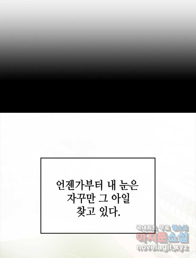 시스템 마스터, 레벨 1부터 시작하다 14화 - 웹툰 이미지 61