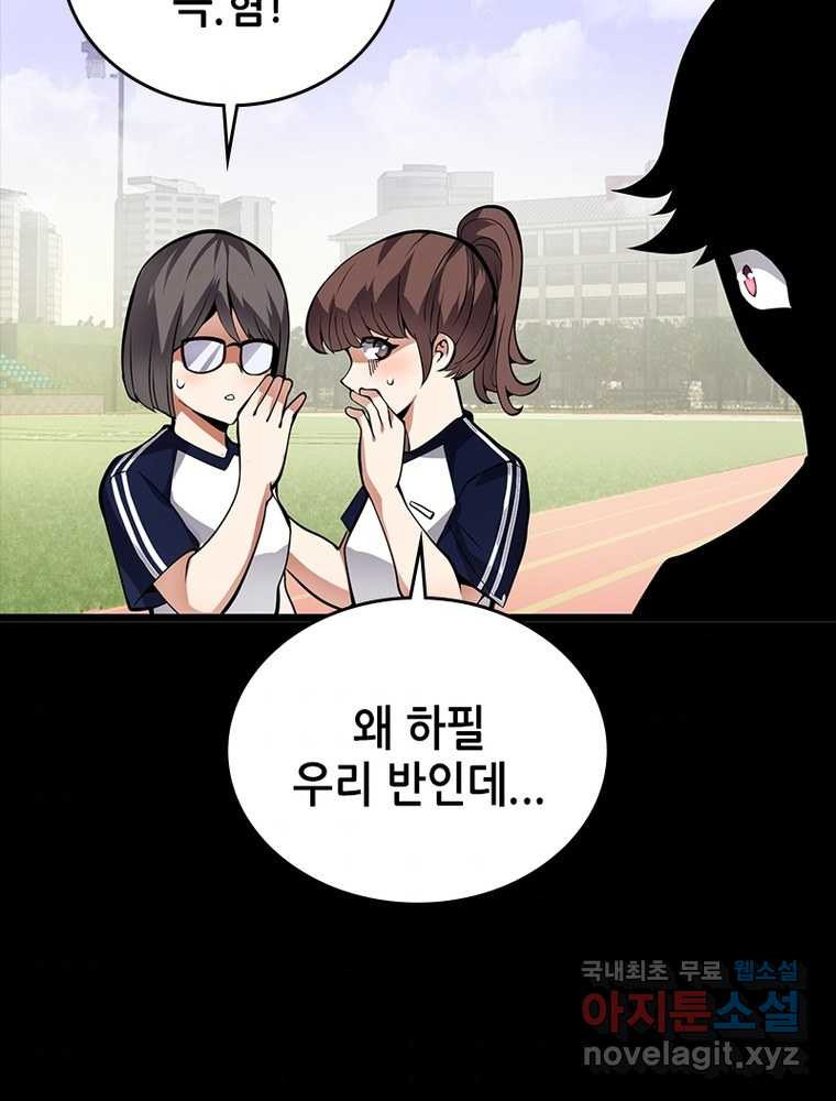 시스템 마스터, 레벨 1부터 시작하다 14화 - 웹툰 이미지 76