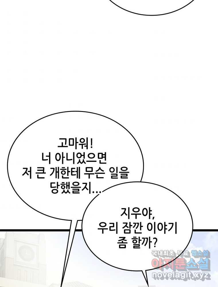 시스템 마스터, 레벨 1부터 시작하다 15화 - 웹툰 이미지 47