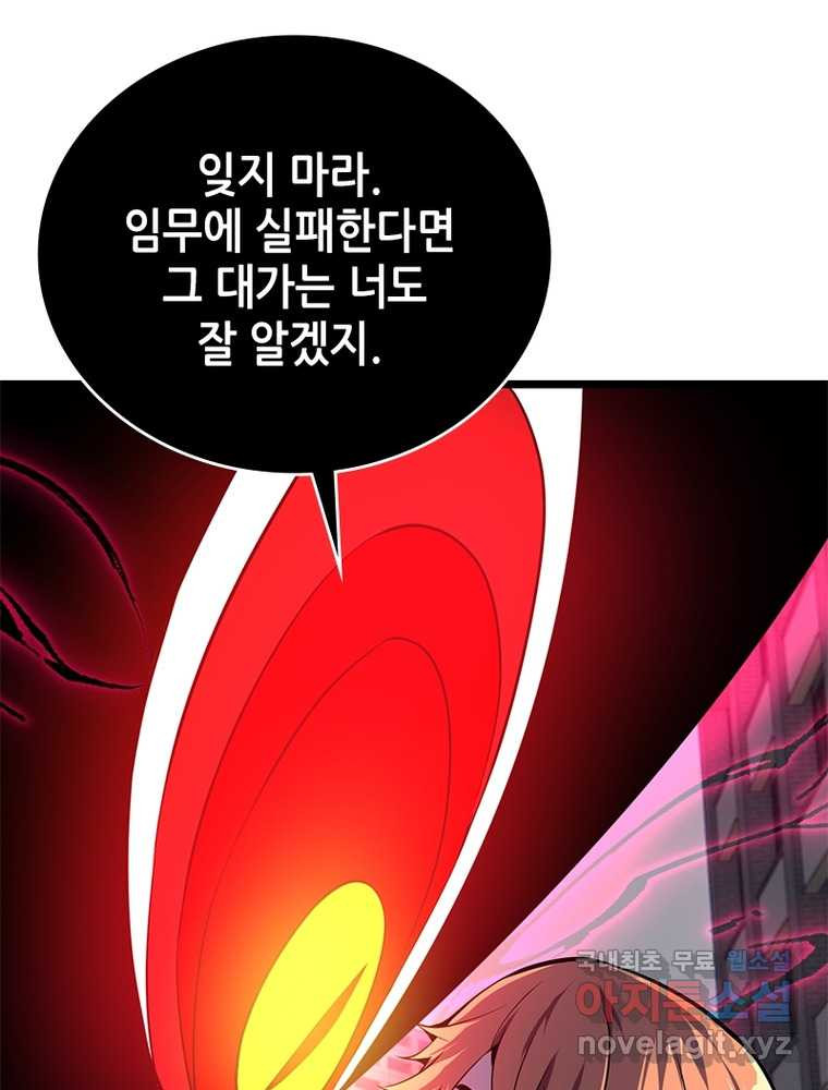 시스템 마스터, 레벨 1부터 시작하다 15화 - 웹툰 이미지 62