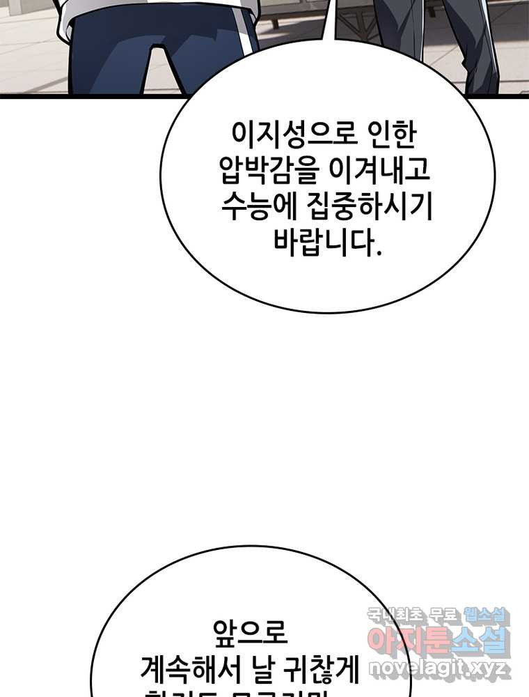 시스템 마스터, 레벨 1부터 시작하다 15화 - 웹툰 이미지 75