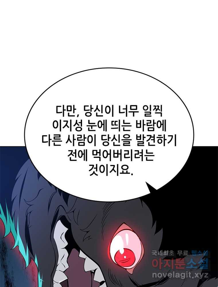 시스템 마스터, 레벨 1부터 시작하다 15화 - 웹툰 이미지 84