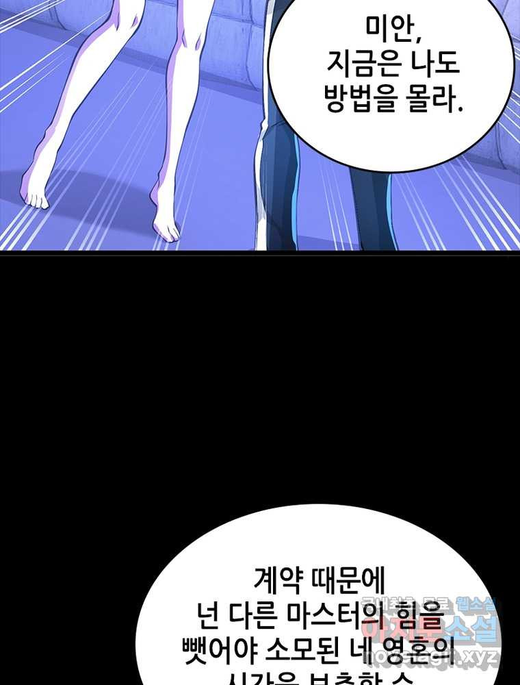 시스템 마스터, 레벨 1부터 시작하다 16화 - 웹툰 이미지 10