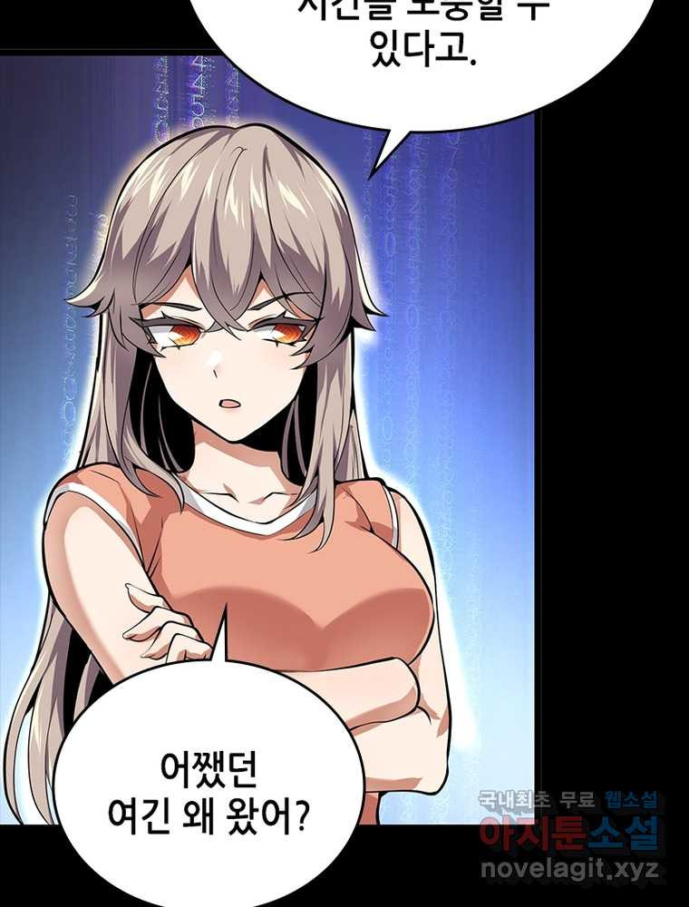 시스템 마스터, 레벨 1부터 시작하다 16화 - 웹툰 이미지 11