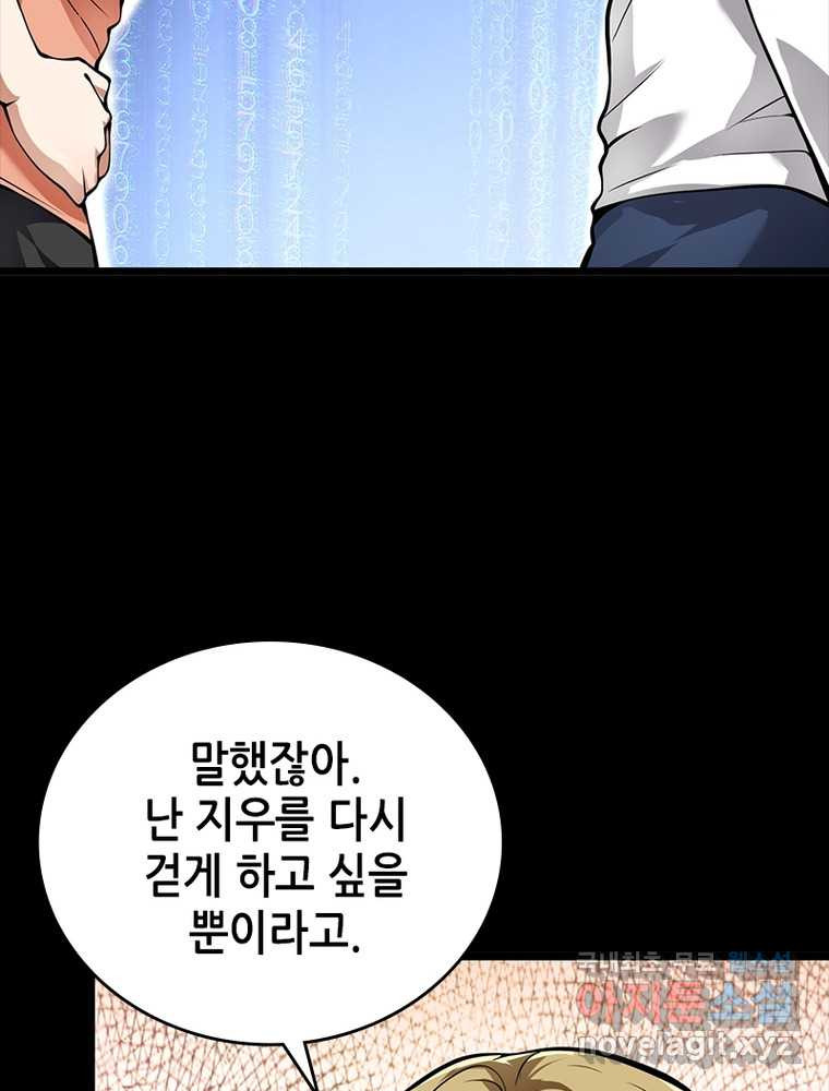 시스템 마스터, 레벨 1부터 시작하다 16화 - 웹툰 이미지 15