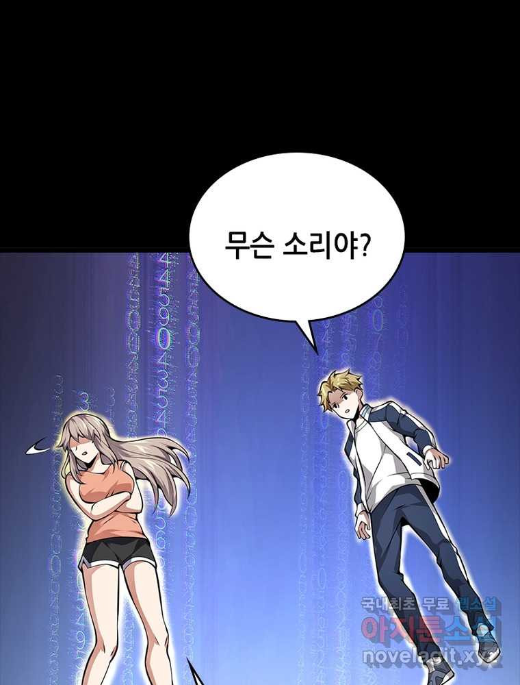 시스템 마스터, 레벨 1부터 시작하다 16화 - 웹툰 이미지 19