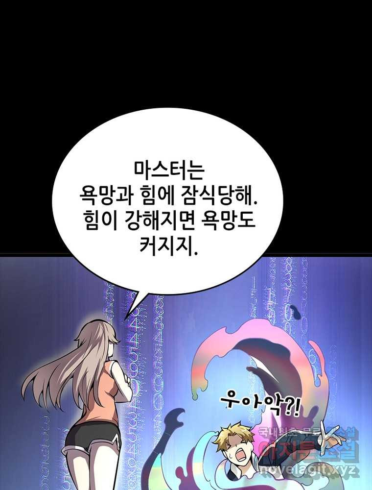 시스템 마스터, 레벨 1부터 시작하다 16화 - 웹툰 이미지 26