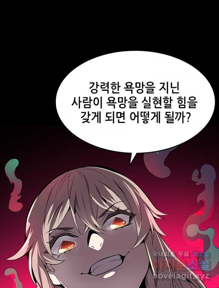 시스템 마스터, 레벨 1부터 시작하다 16화 - 웹툰 이미지 36