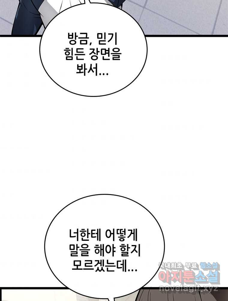 시스템 마스터, 레벨 1부터 시작하다 16화 - 웹툰 이미지 67