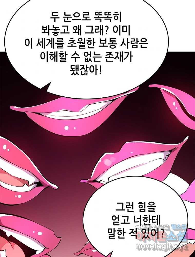 시스템 마스터, 레벨 1부터 시작하다 17화 - 웹툰 이미지 6