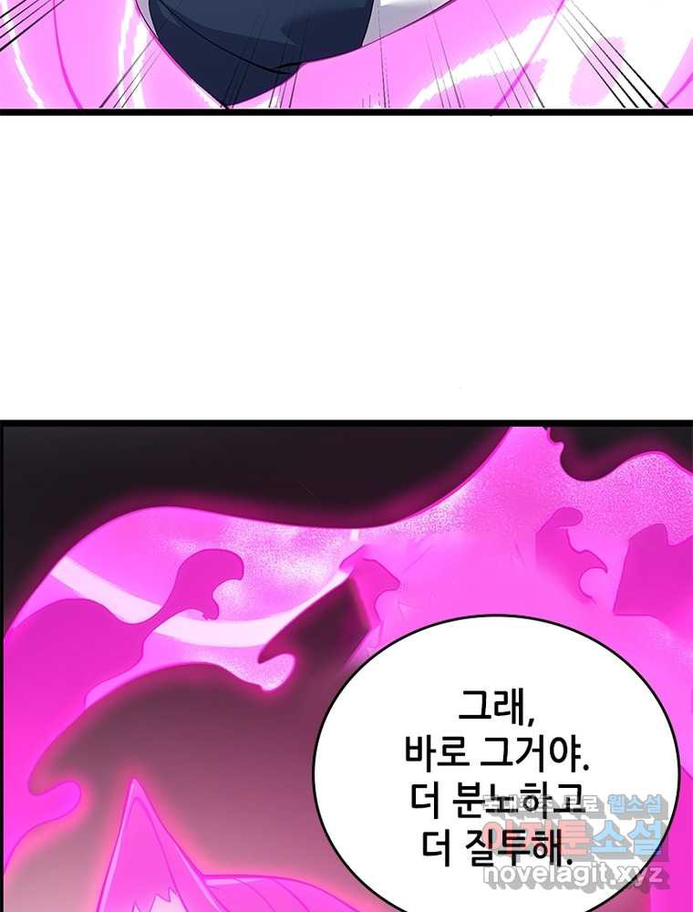 시스템 마스터, 레벨 1부터 시작하다 17화 - 웹툰 이미지 12