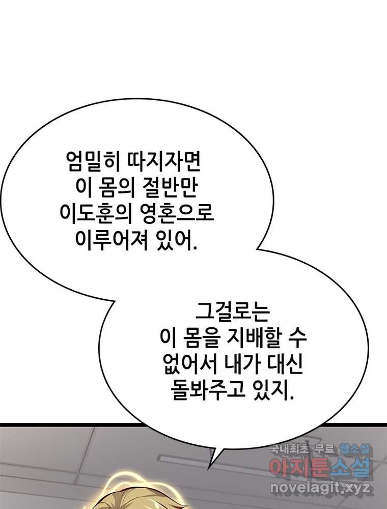 시스템 마스터, 레벨 1부터 시작하다 18화 - 웹툰 이미지 1