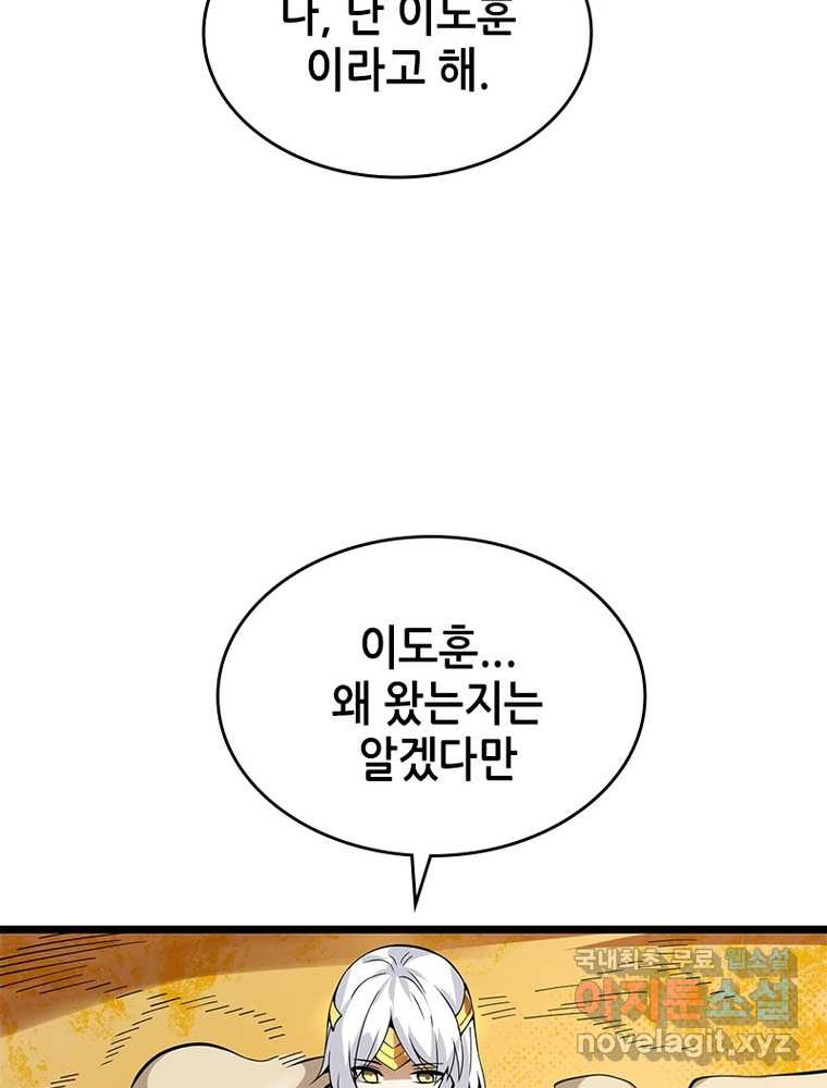 시스템 마스터, 레벨 1부터 시작하다 19화 - 웹툰 이미지 69