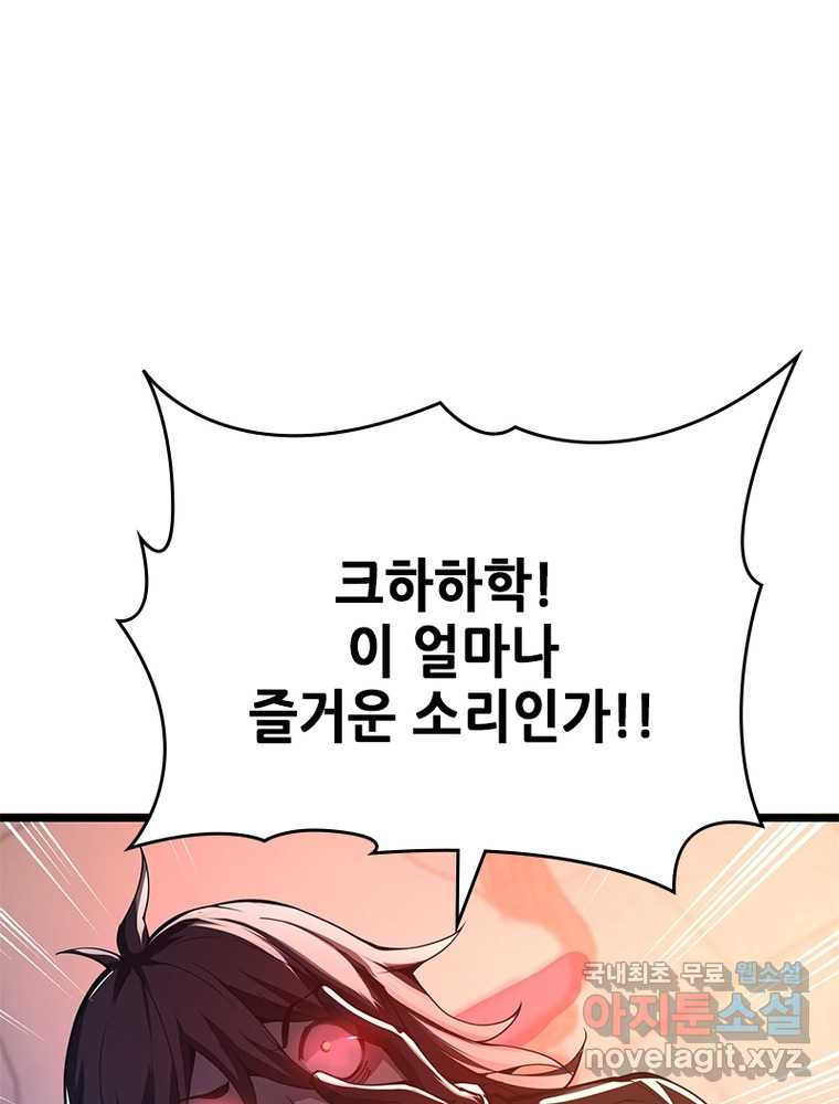 시스템 마스터, 레벨 1부터 시작하다 20화 - 웹툰 이미지 25