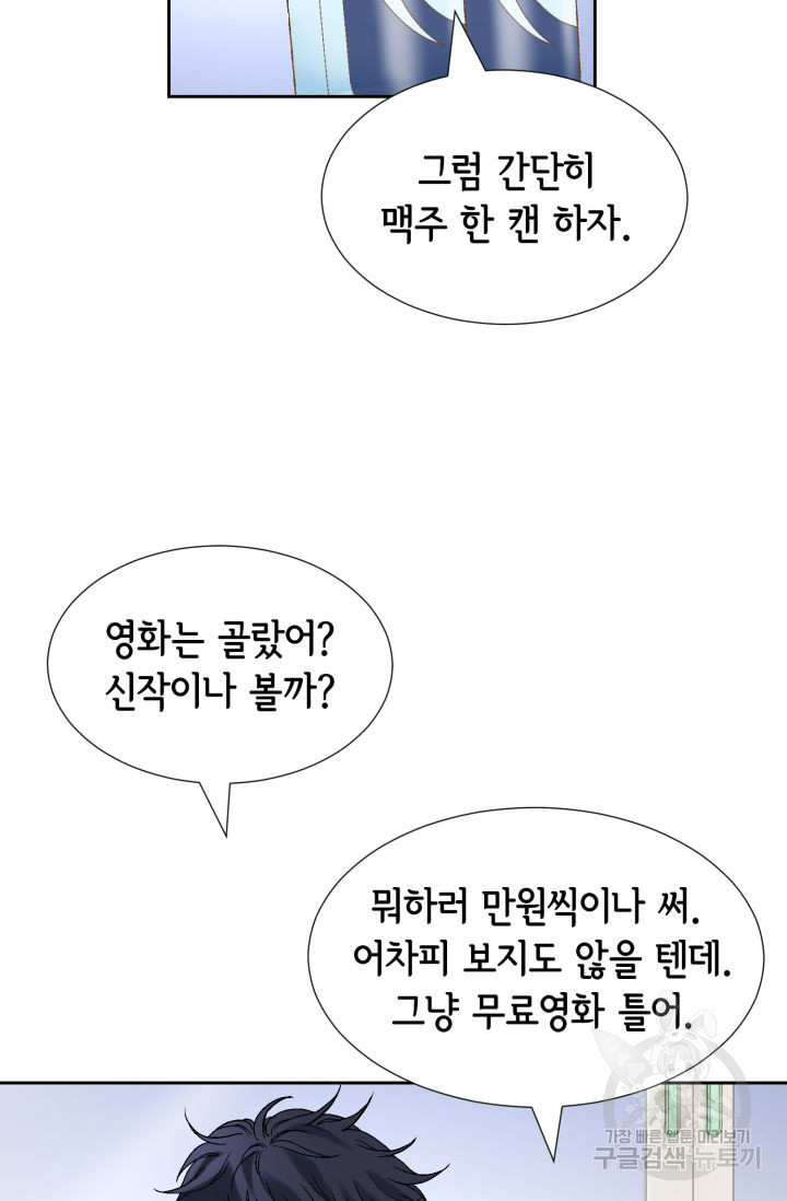 누구의 아이를 낳을까 104화 - 웹툰 이미지 17