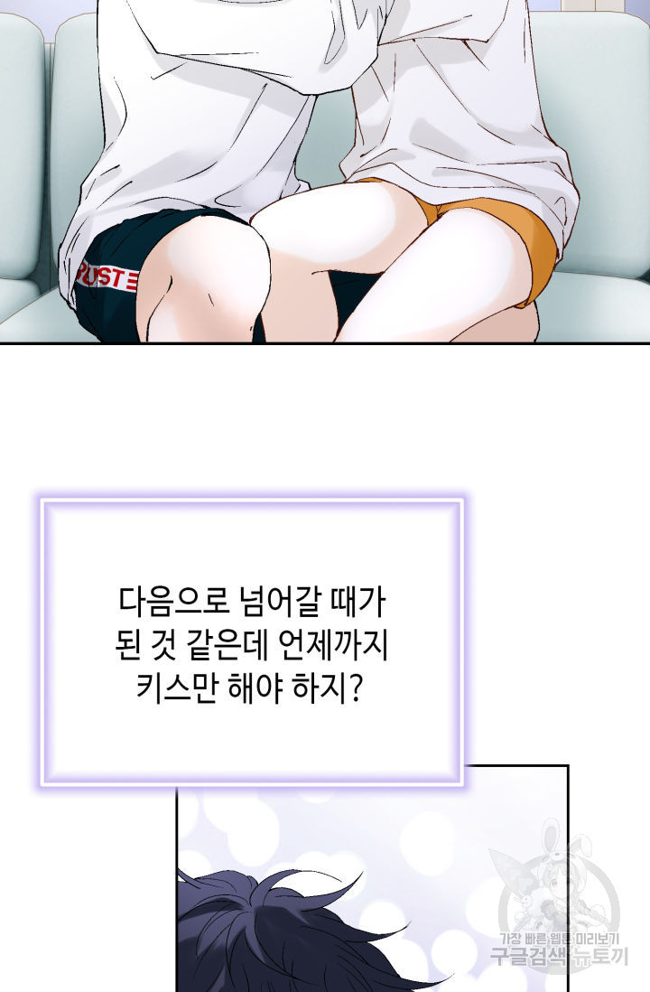 누구의 아이를 낳을까 104화 - 웹툰 이미지 71