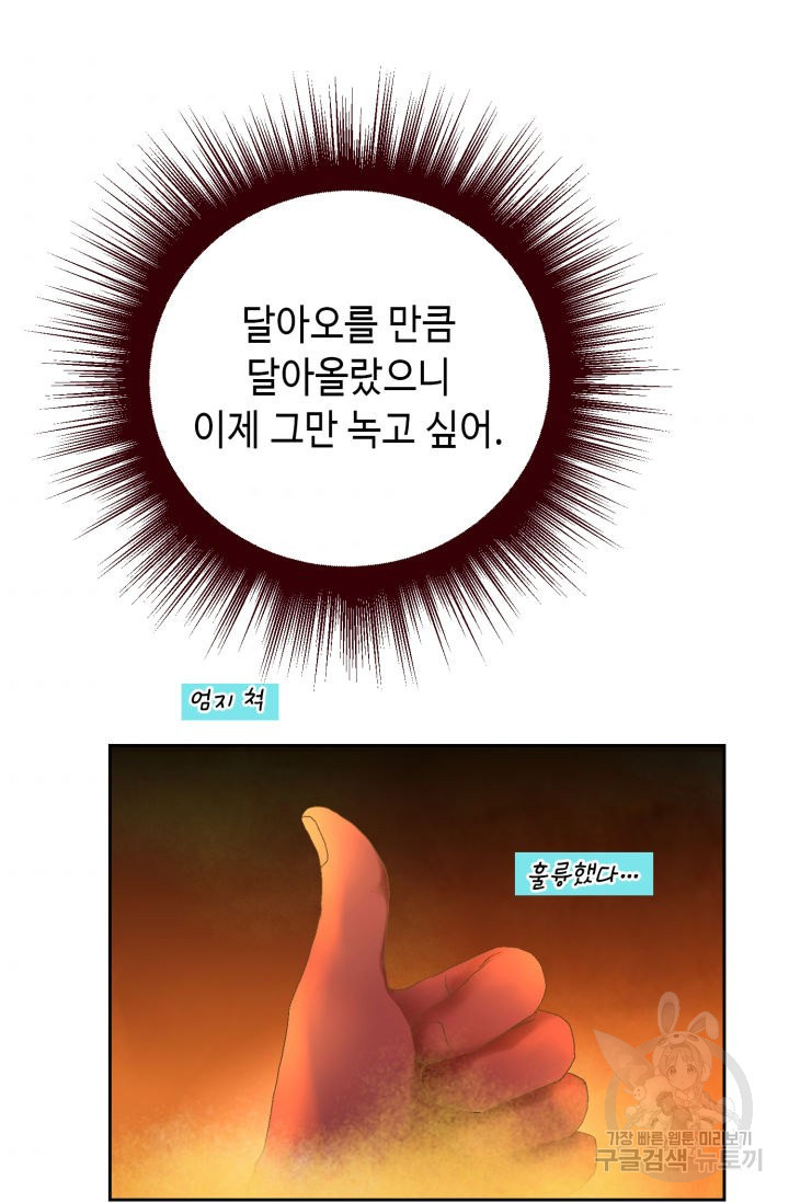 누구의 아이를 낳을까 104화 - 웹툰 이미지 73