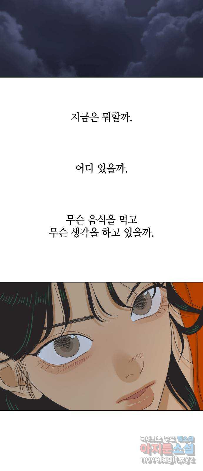 그들이 사귀는 세상 62화: 환기 - 웹툰 이미지 11