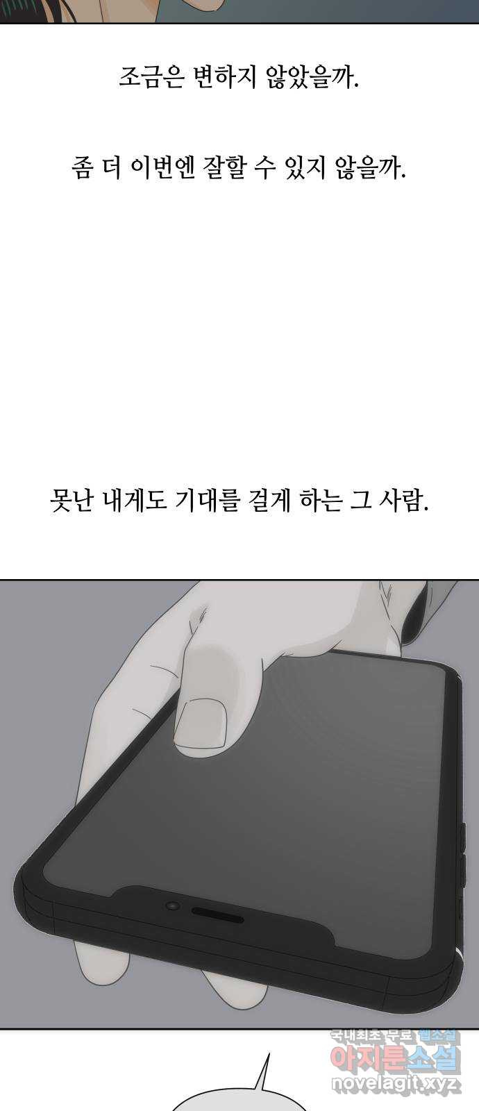 그들이 사귀는 세상 62화: 환기 - 웹툰 이미지 15