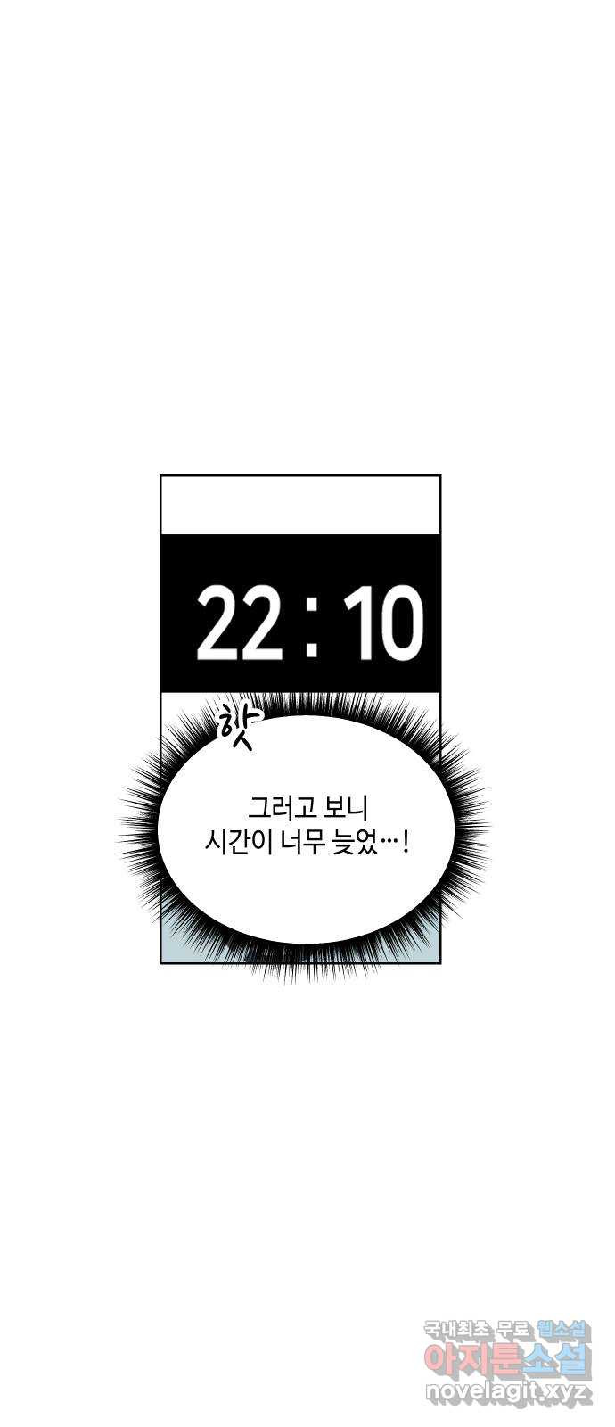 그들이 사귀는 세상 62화: 환기 - 웹툰 이미지 21