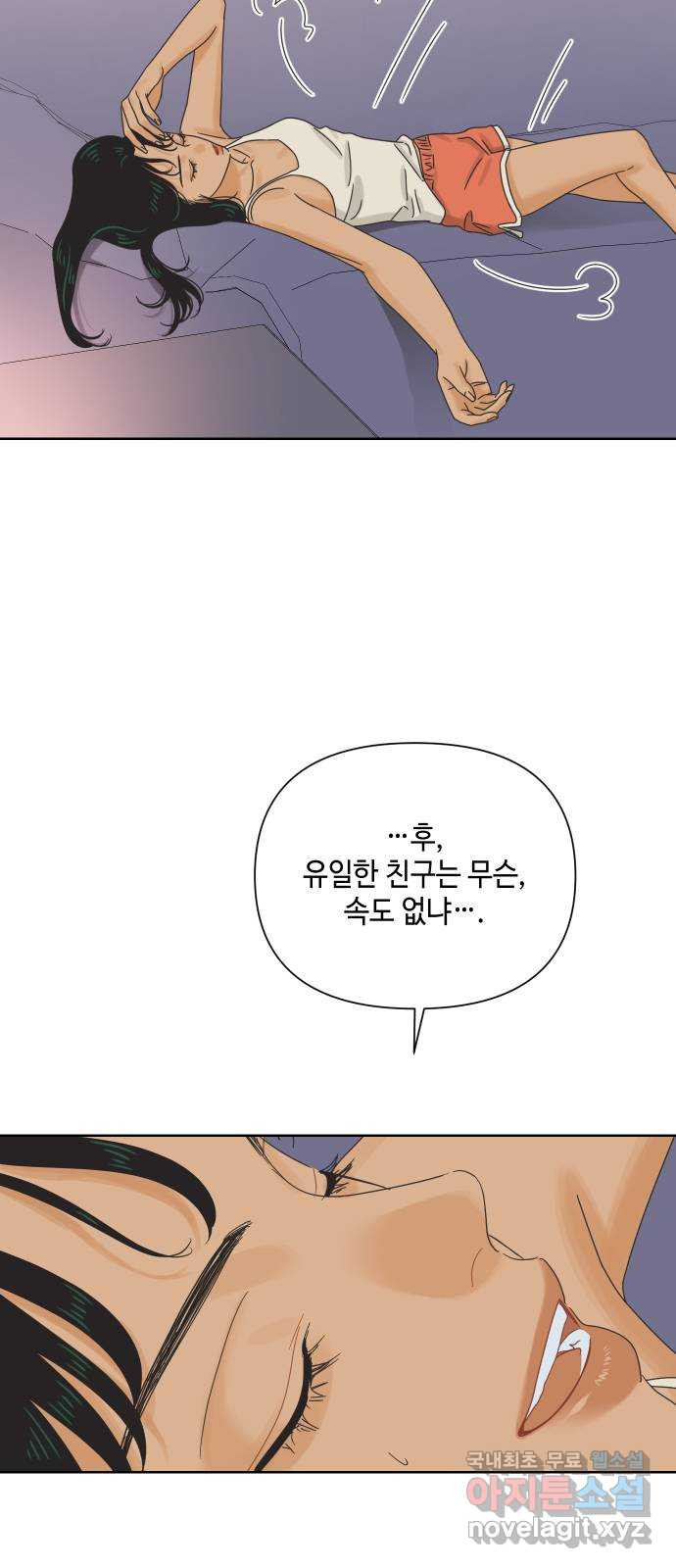 그들이 사귀는 세상 62화: 환기 - 웹툰 이미지 40