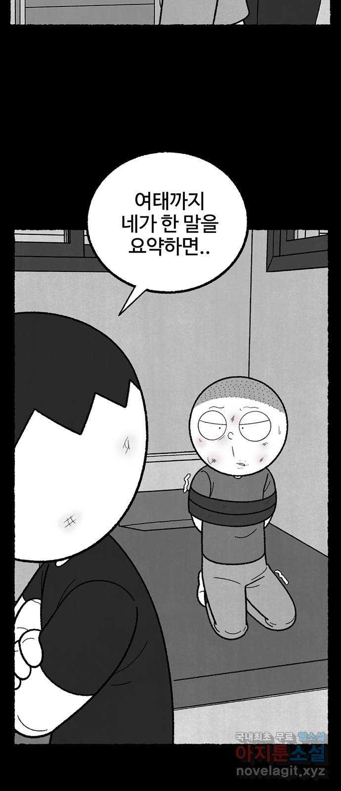 거래 40화 - 웹툰 이미지 8