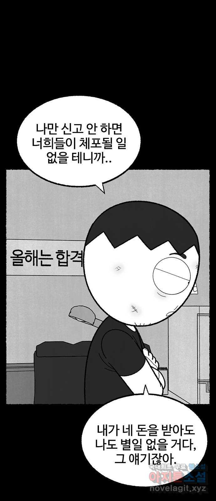 거래 40화 - 웹툰 이미지 10