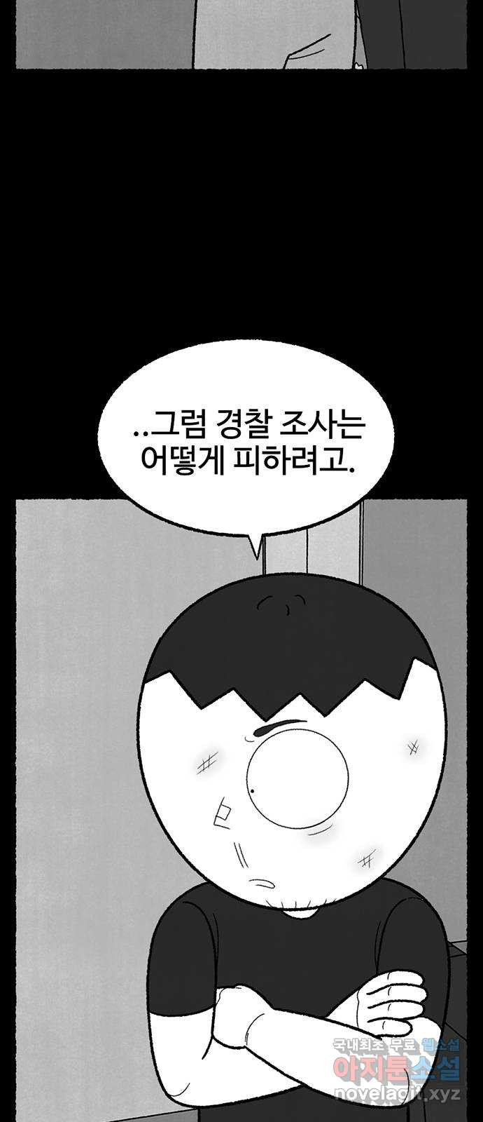 거래 40화 - 웹툰 이미지 14