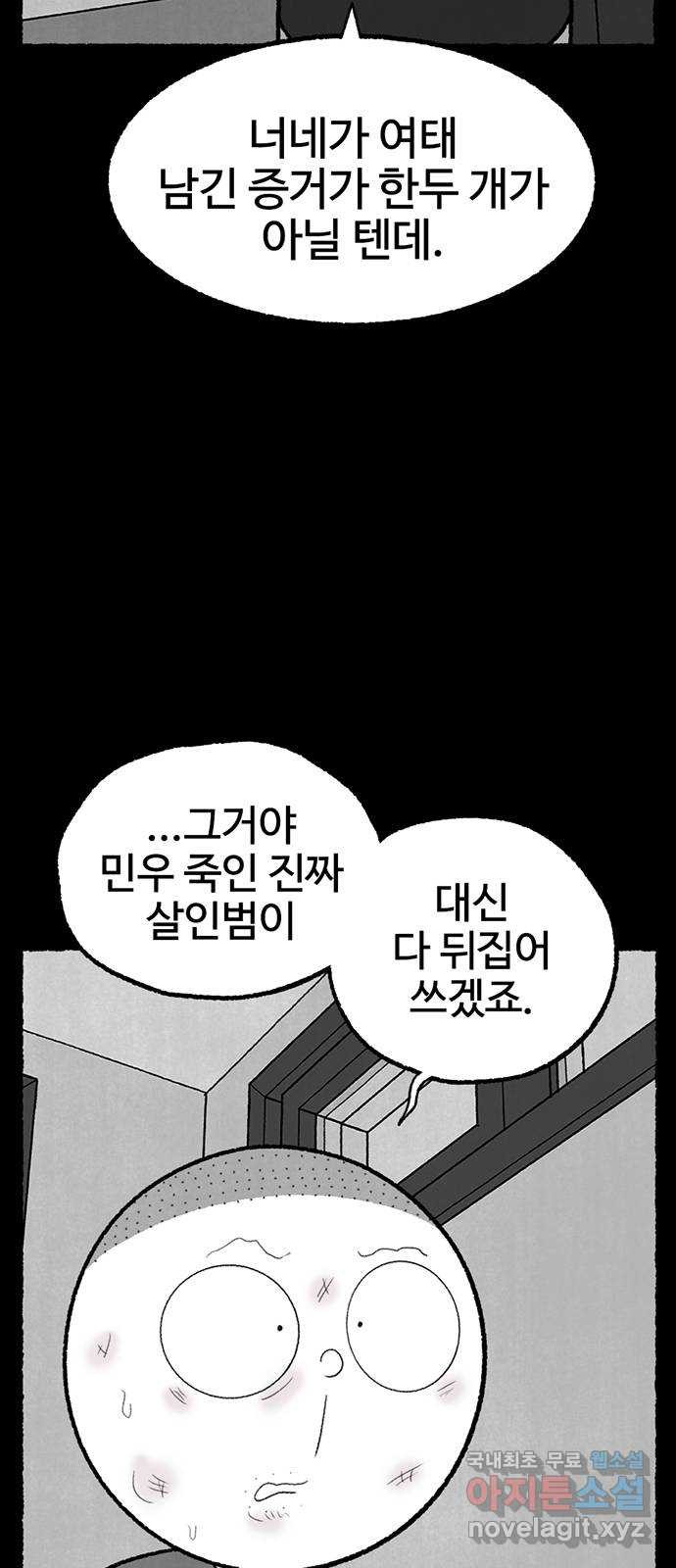 거래 40화 - 웹툰 이미지 15