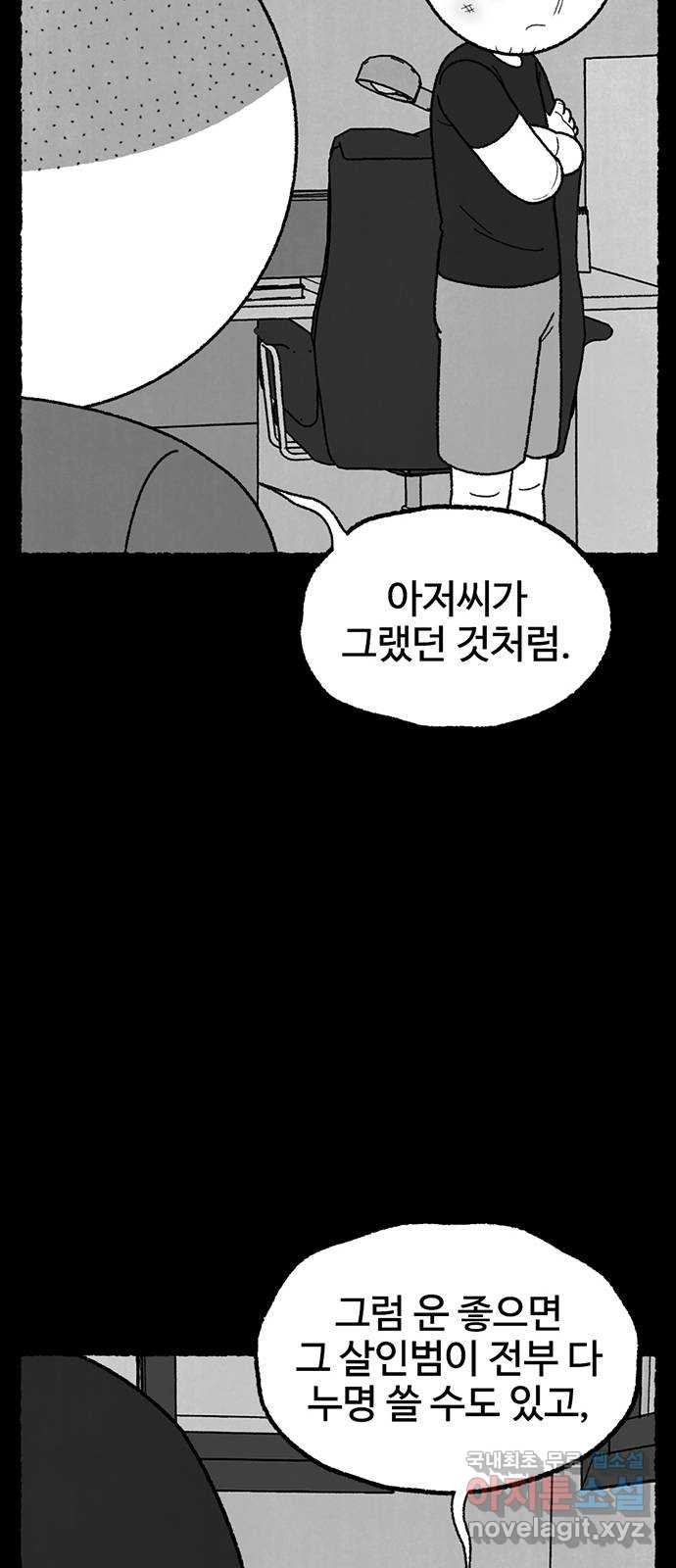 거래 40화 - 웹툰 이미지 17