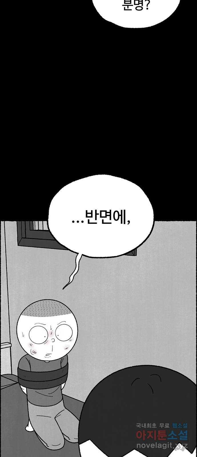 거래 40화 - 웹툰 이미지 22