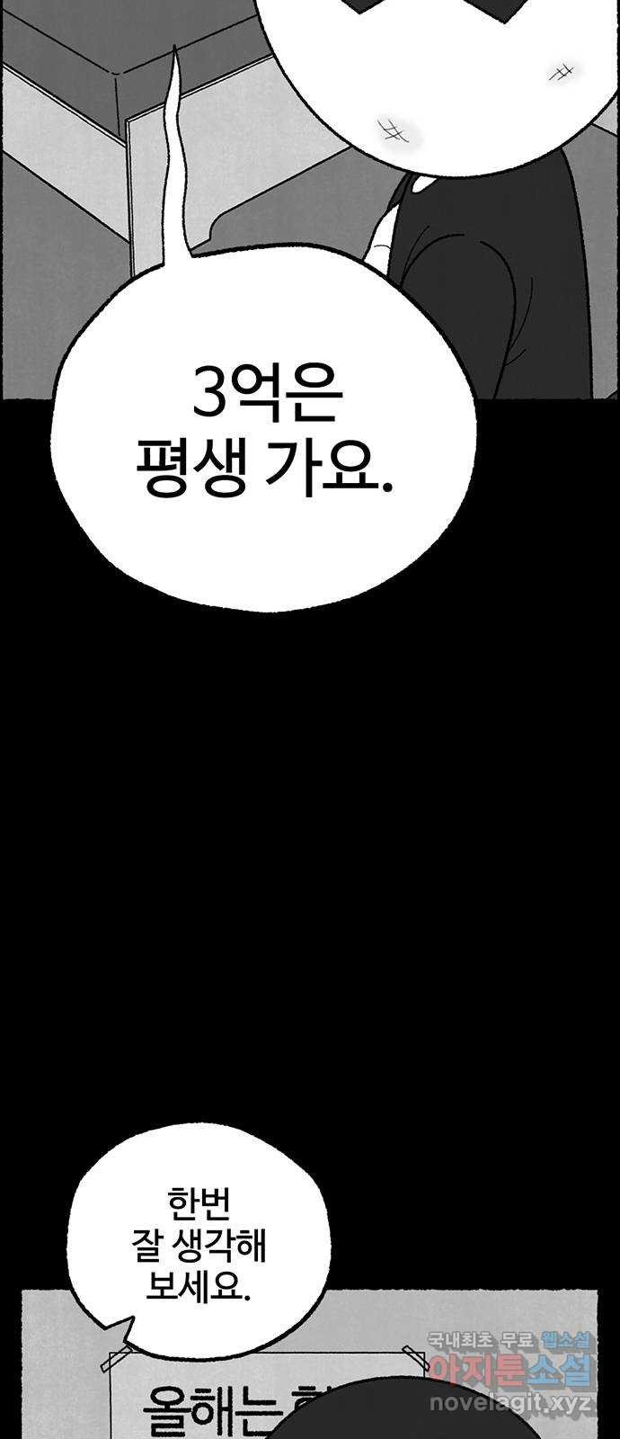 거래 40화 - 웹툰 이미지 23