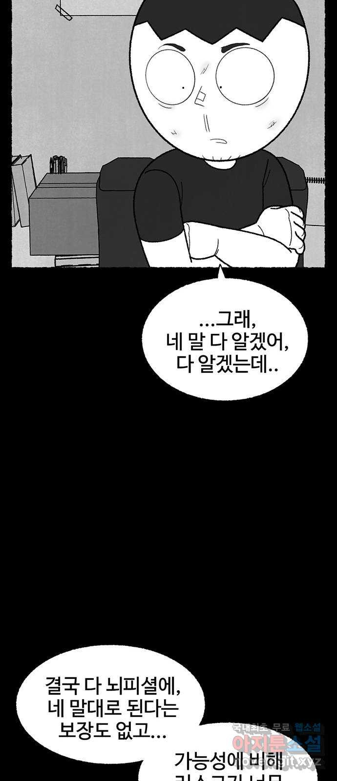 거래 40화 - 웹툰 이미지 24