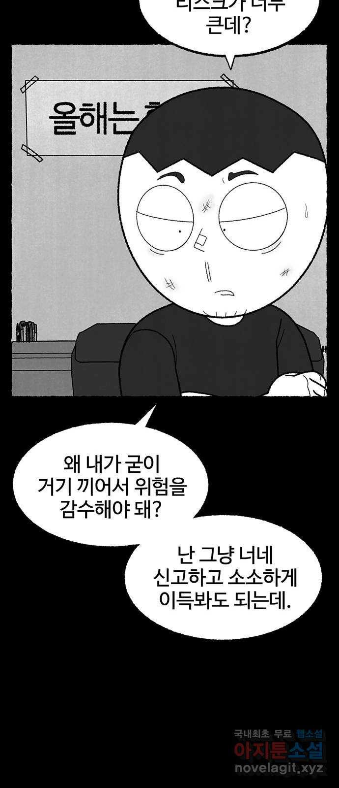 거래 40화 - 웹툰 이미지 25