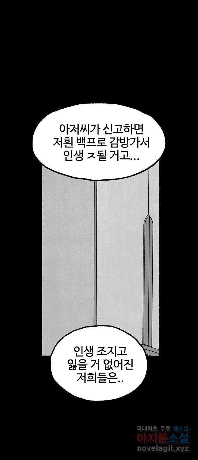 거래 40화 - 웹툰 이미지 27