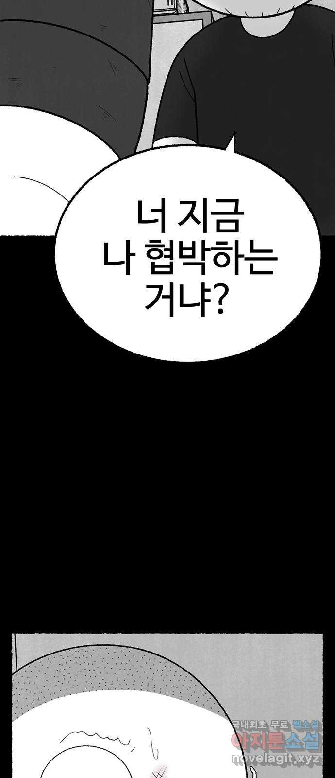 거래 40화 - 웹툰 이미지 32