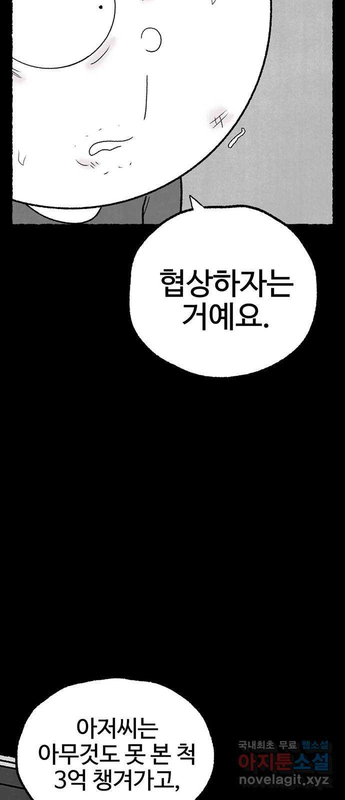 거래 40화 - 웹툰 이미지 34