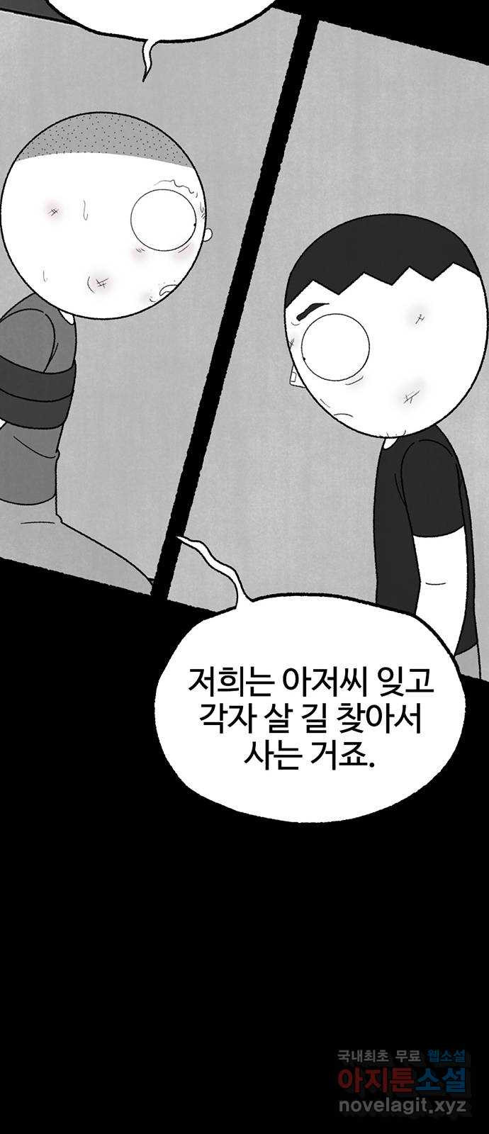 거래 40화 - 웹툰 이미지 35