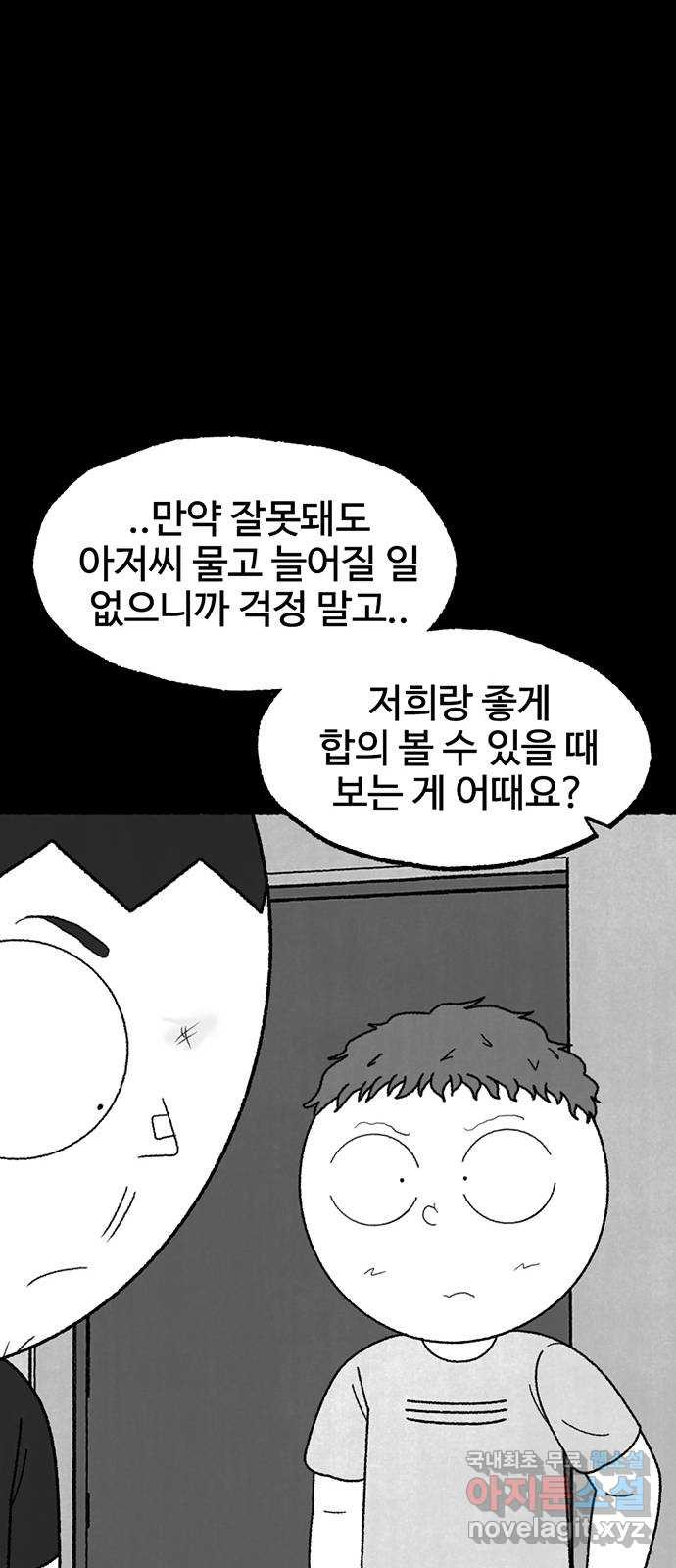 거래 40화 - 웹툰 이미지 37