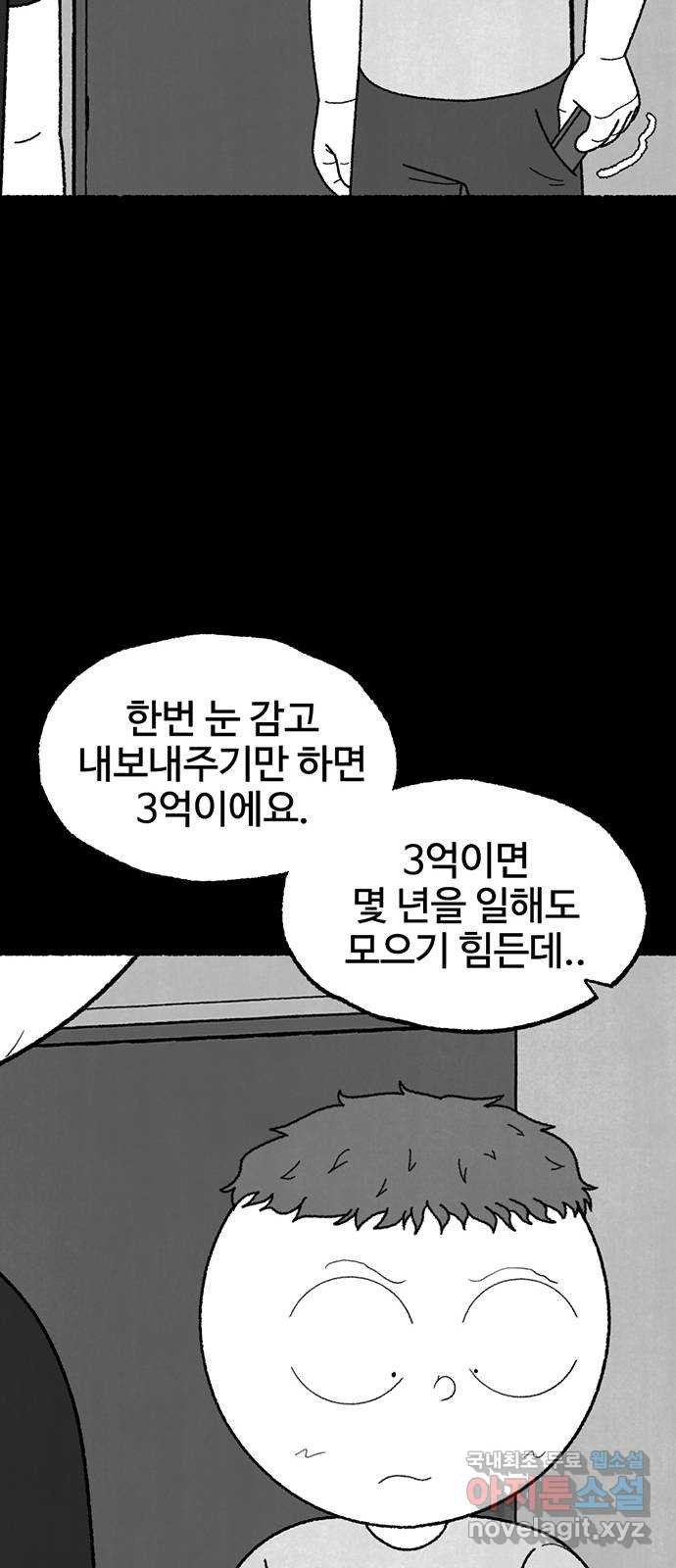 거래 40화 - 웹툰 이미지 38