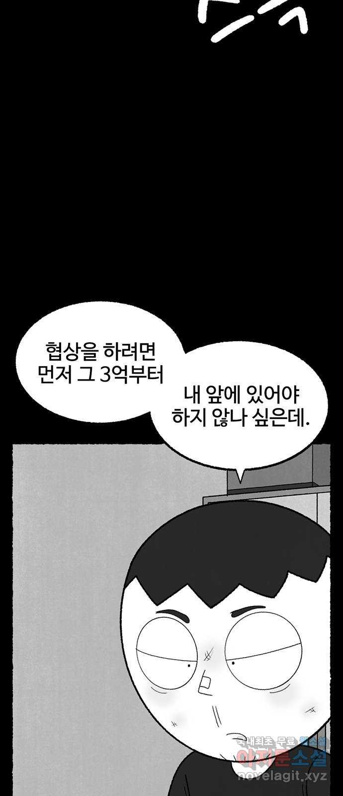 거래 40화 - 웹툰 이미지 43